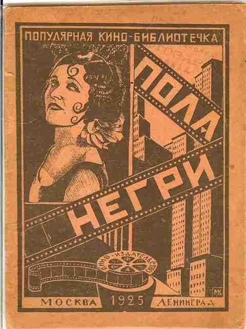 Cover of Rand's first published work, a 2,500-word monograph on actress Pola Negri published in 1925