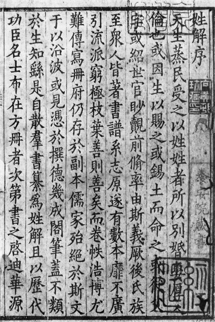 A page from a Song dynasty publication in a regular script typeface which resembles the handwriting of Ouyang Xun