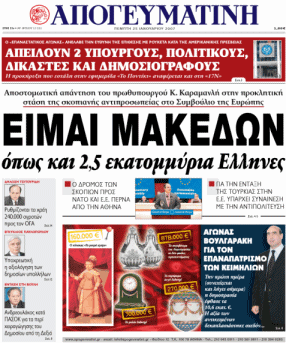 Apogevmatini headline quoting Kostas Karamanlis:"I myself am a Macedonian, just as 2.5 million Greeks."