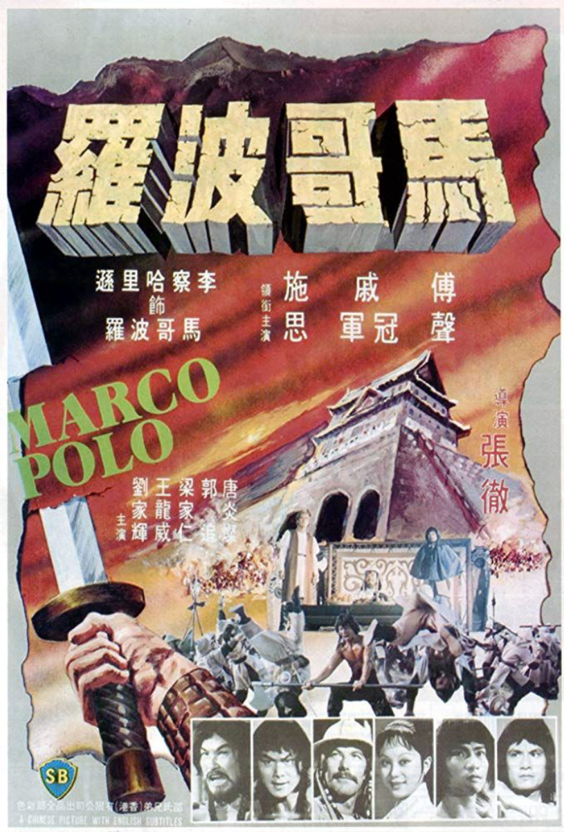 Marco Polo (1975 film)