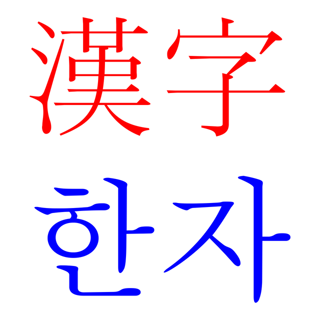 Hanja