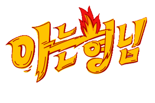 Knowing Bros