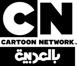 List of programs broadcast by Cartoon Network (Arabic)