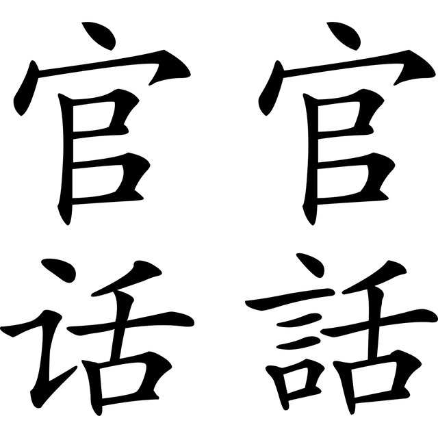 Mandarin Chinese