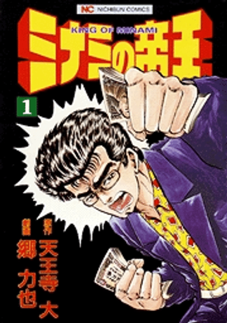 Minami no Teiō