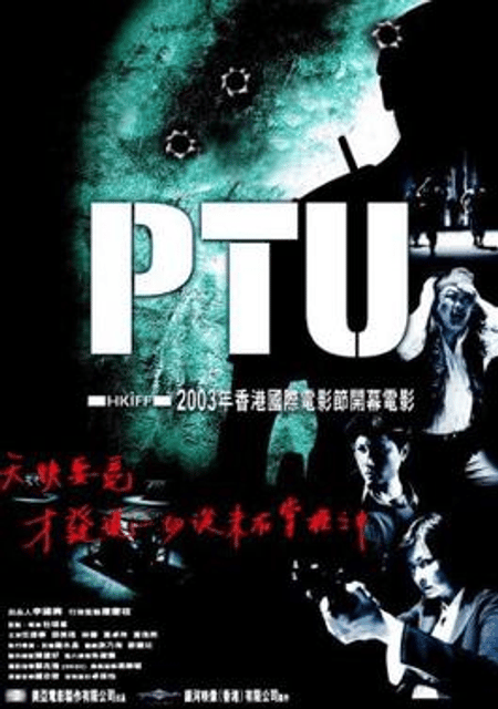 PTU (film)