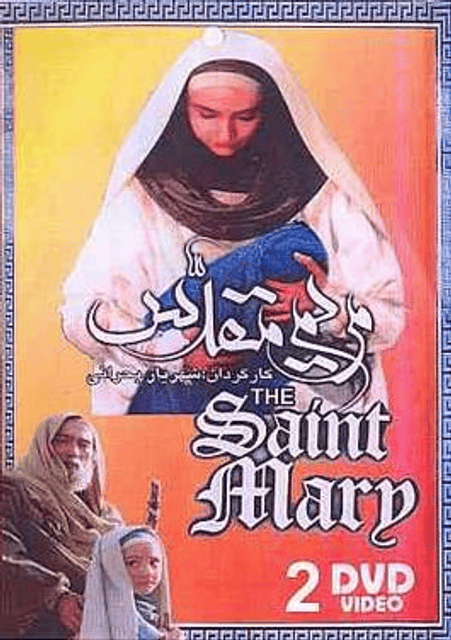 Saint Mary (film)