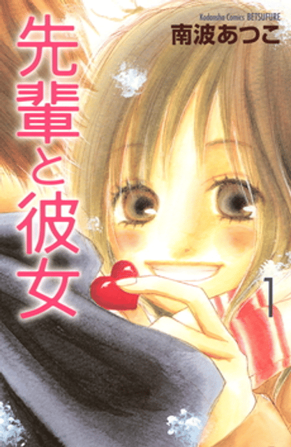 Senpai to Kanojo