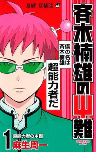 The Disastrous Life of Saiki K.
