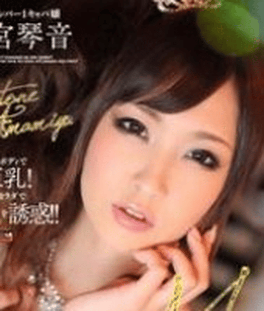 Kotone Amamiya